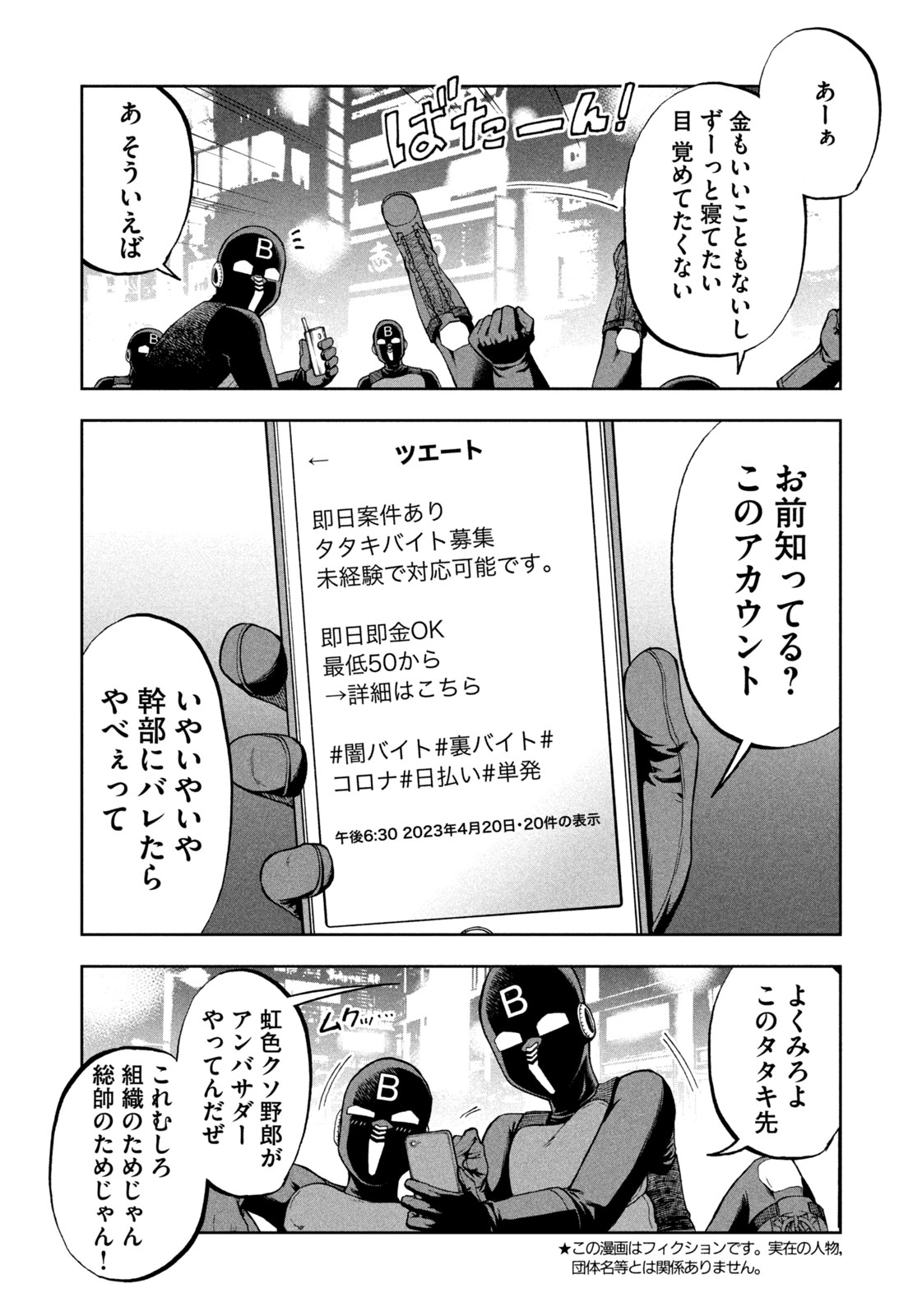 ブラックカラー～悪の組織をマネジメント～ 第3話 - Page 2