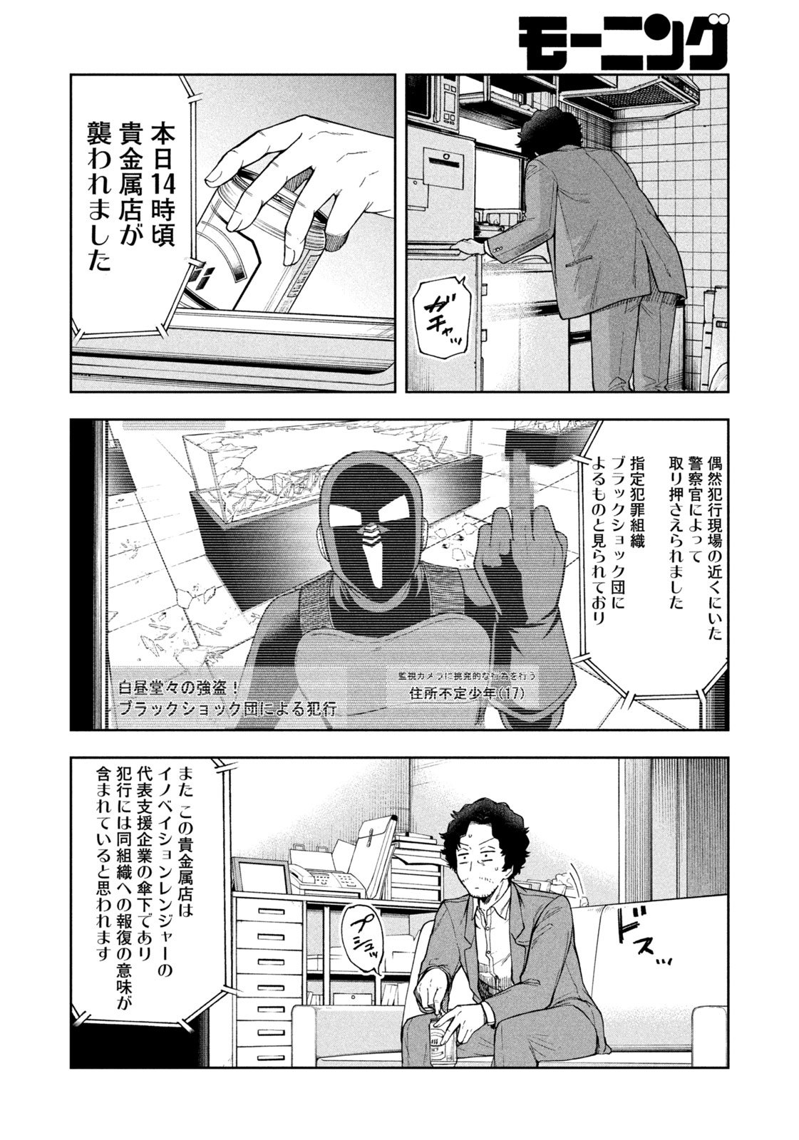 ブラックカラー～悪の組織をマネジメント～ 第3話 - Page 6