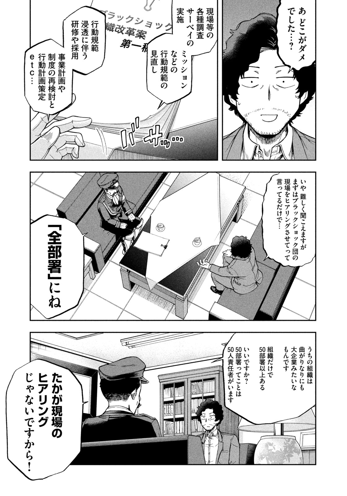 ブラックカラー～悪の組織をマネジメント～ 第4話 - Page 7