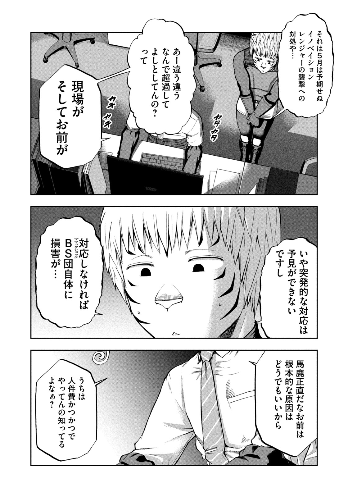 ブラックカラー～悪の組織をマネジメント～ 第5話 - Page 3