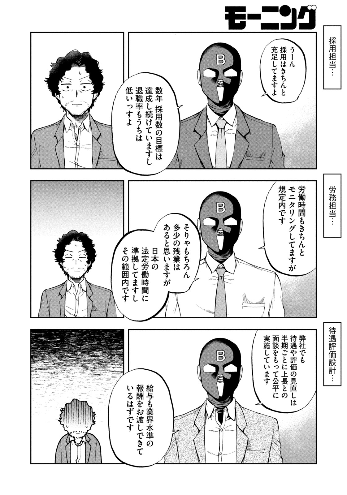 ブラックカラー～悪の組織をマネジメント～ 第5話 - Page 9