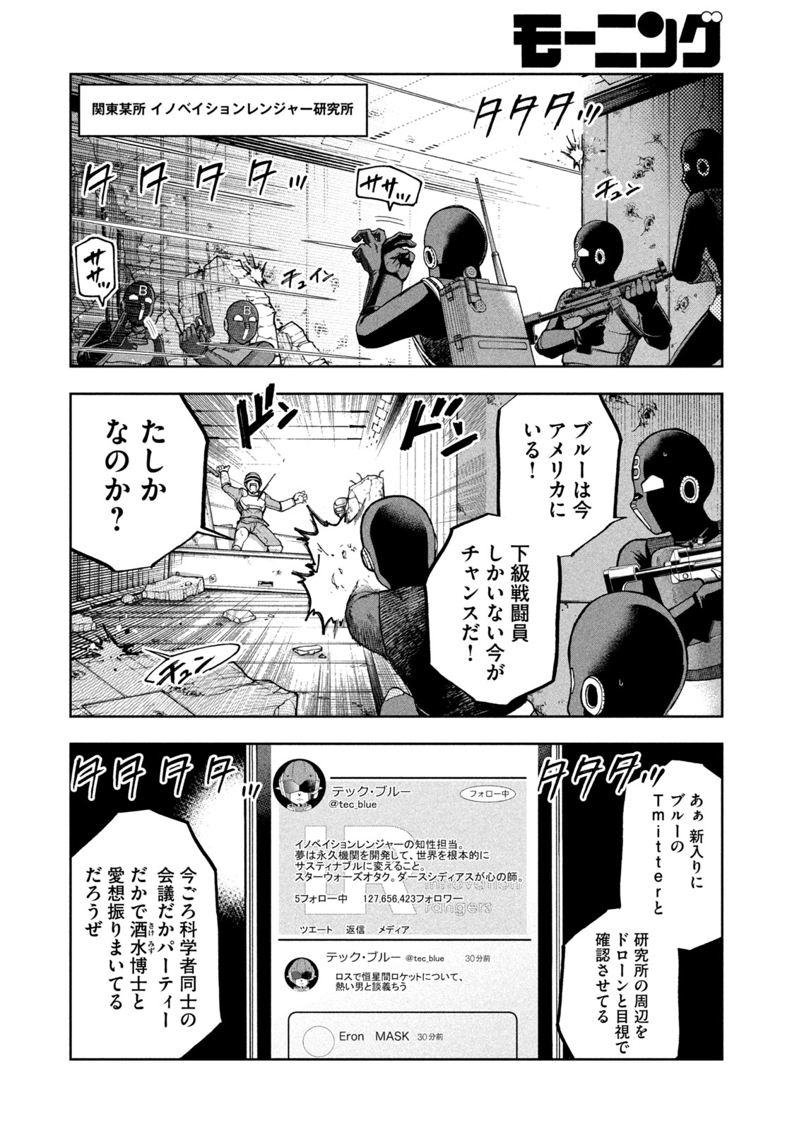 ブラックカラー～悪の組織をマネジメント～ 第5話 - Page 19