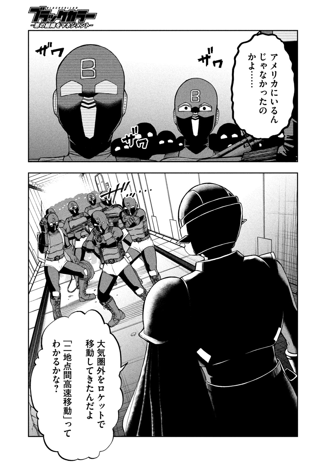 ブラックカラー～悪の組織をマネジメント～ 第5話 - Page 22