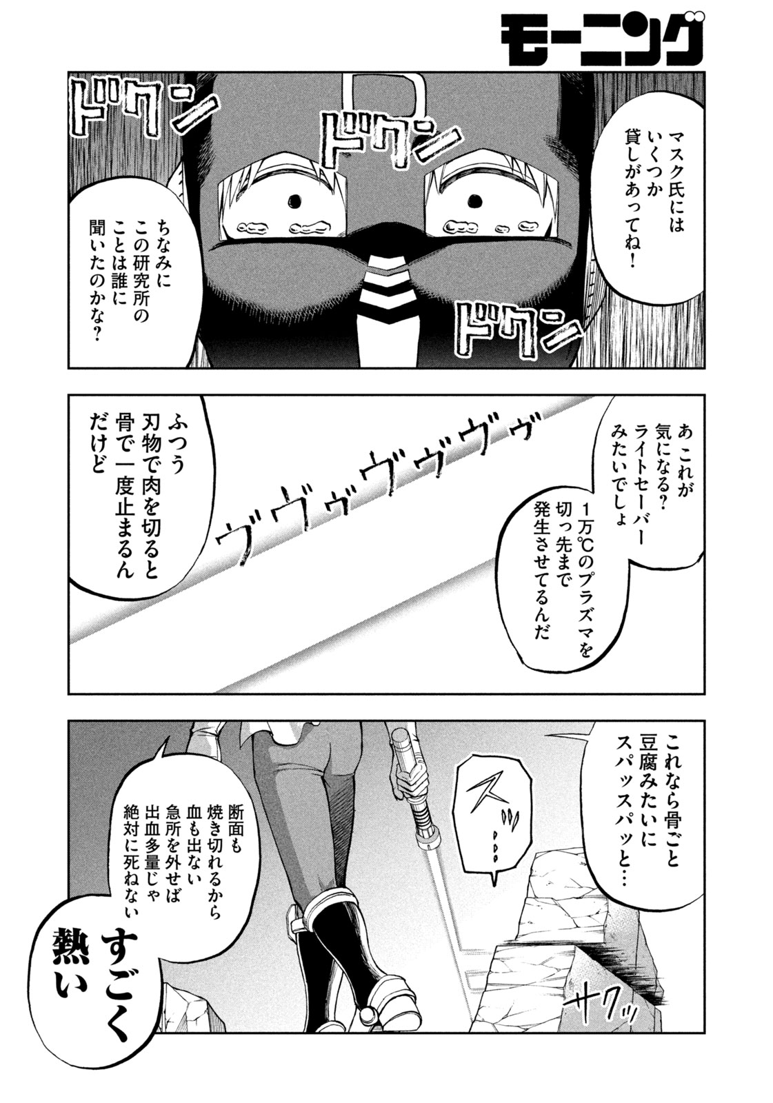 ブラックカラー～悪の組織をマネジメント～ 第5話 - Page 22