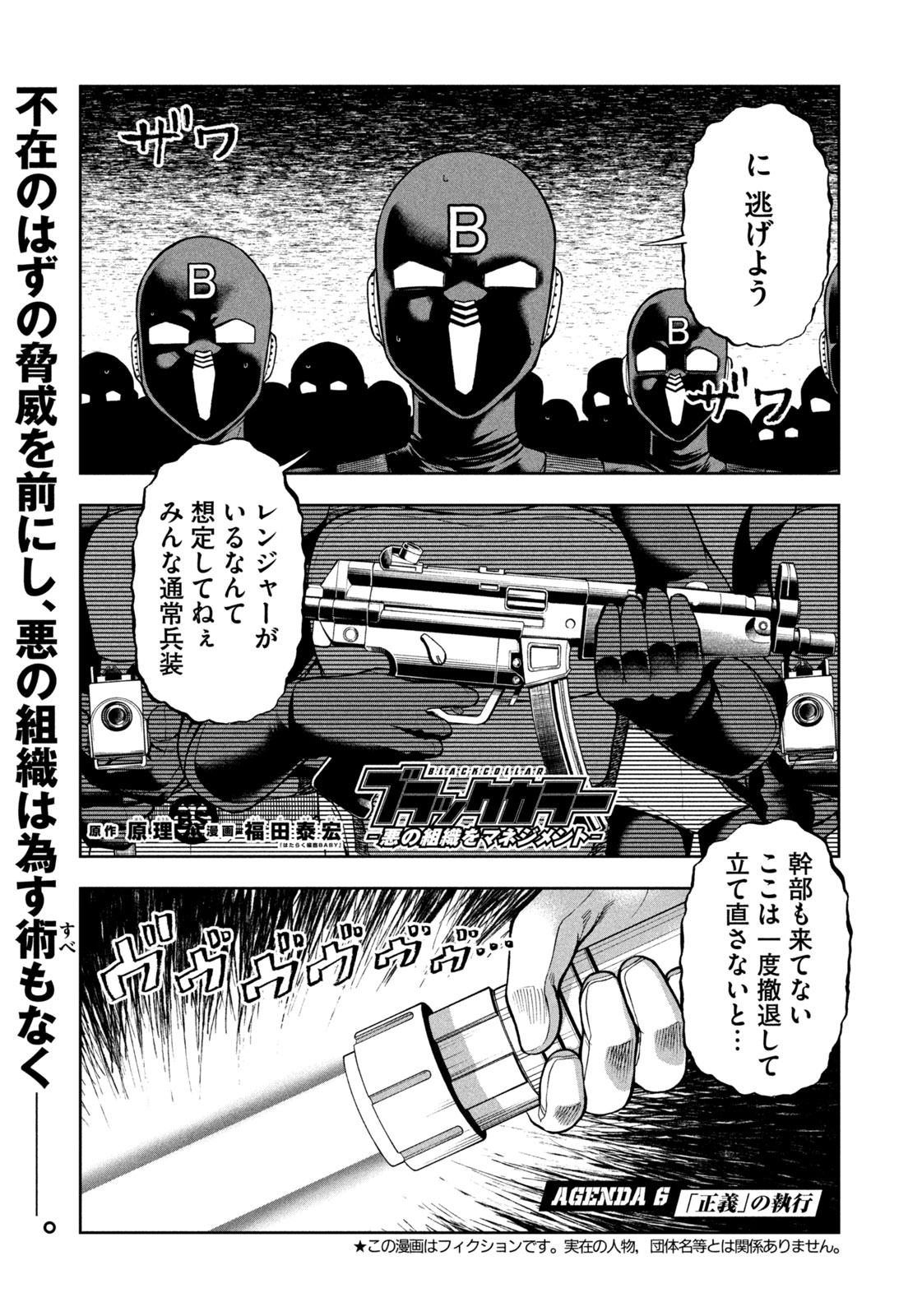 ブラックカラー～悪の組織をマネジメント～ 第6話 - Page 2