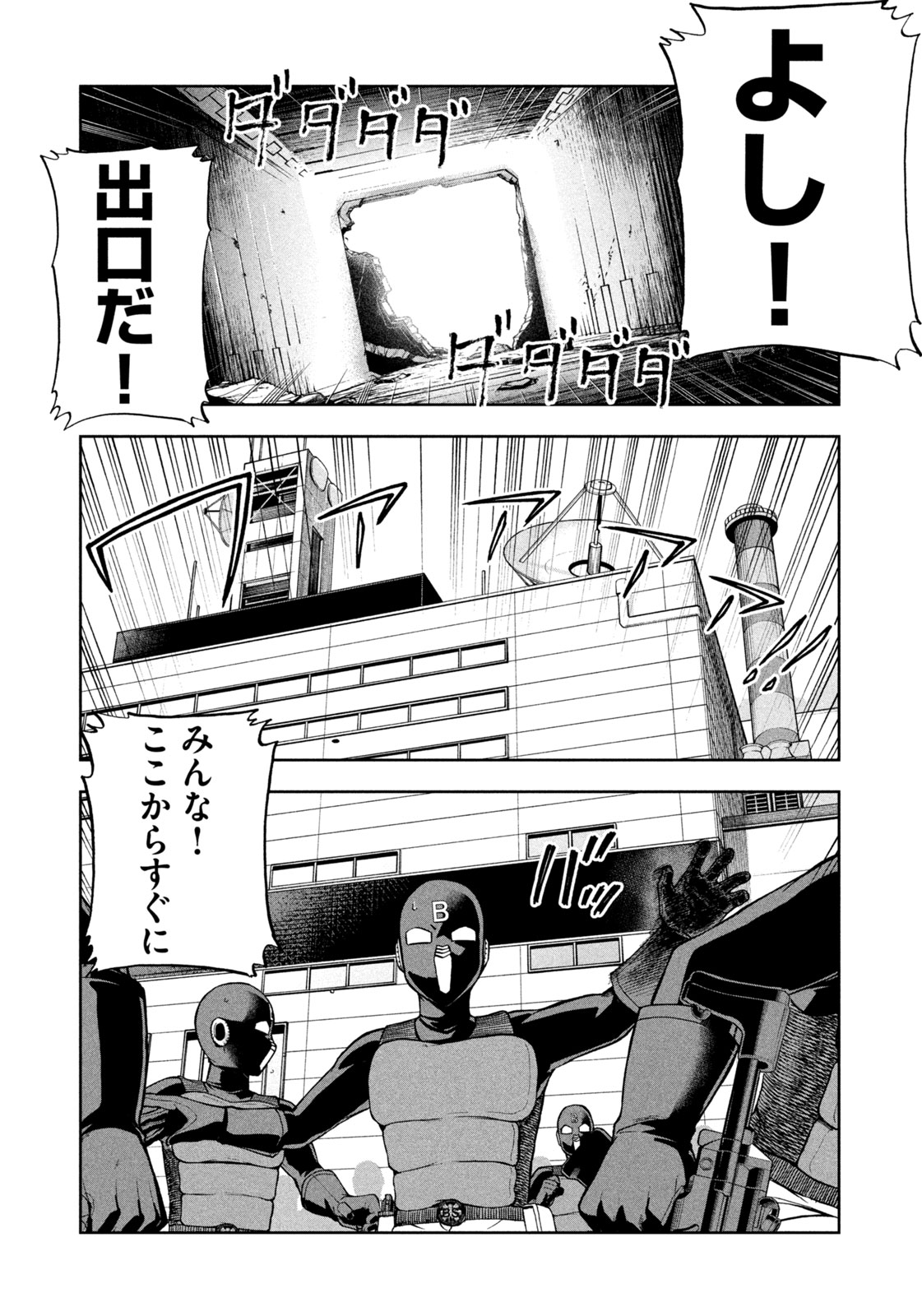 ブラックカラー～悪の組織をマネジメント～ 第6話 - Page 8