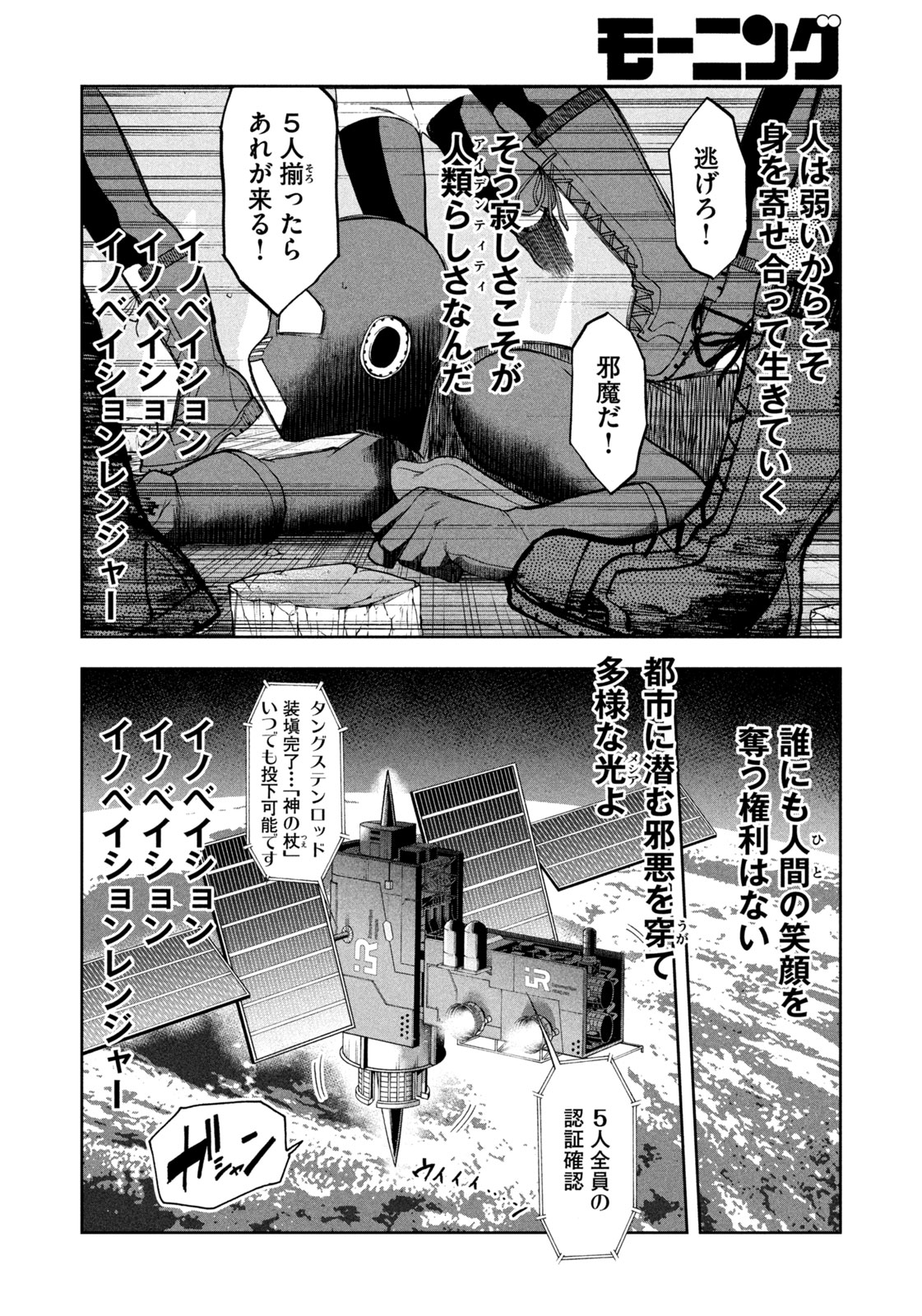 ブラックカラー～悪の組織をマネジメント～ 第6話 - Page 19