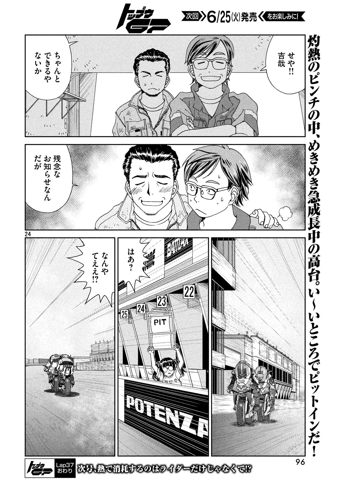 無限の住人～幕末ノ章～ 第1話 - Page 25