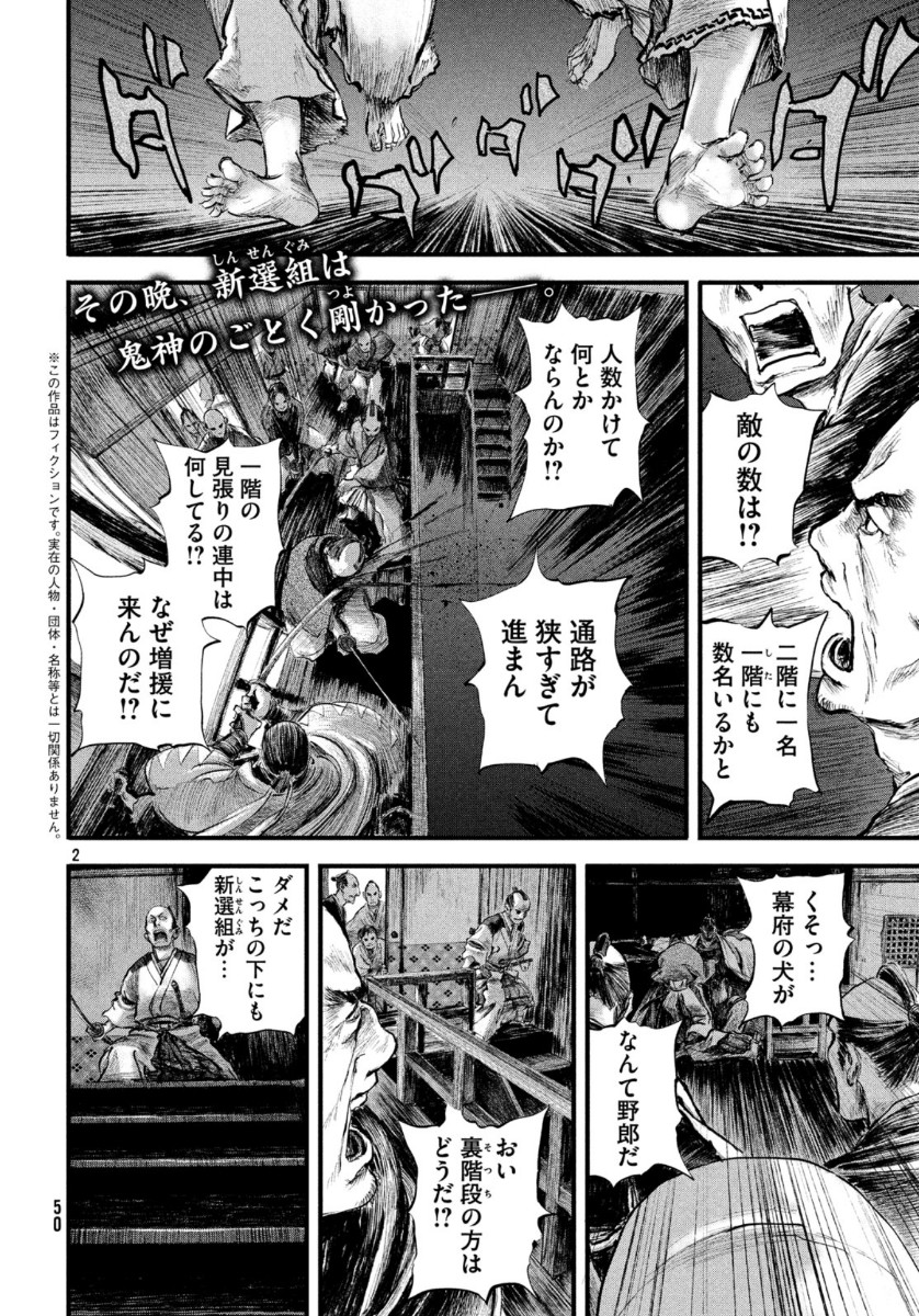 無限の住人～幕末ノ章～ 第10話 - Page 3