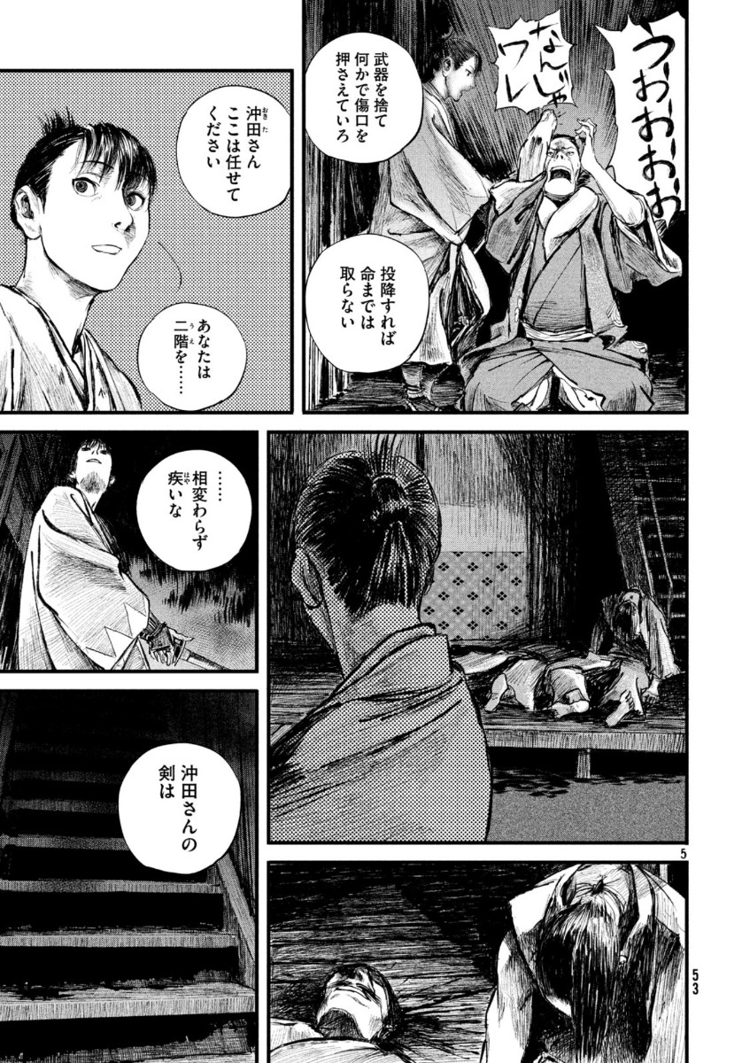 無限の住人～幕末ノ章～ 第10話 - Page 6