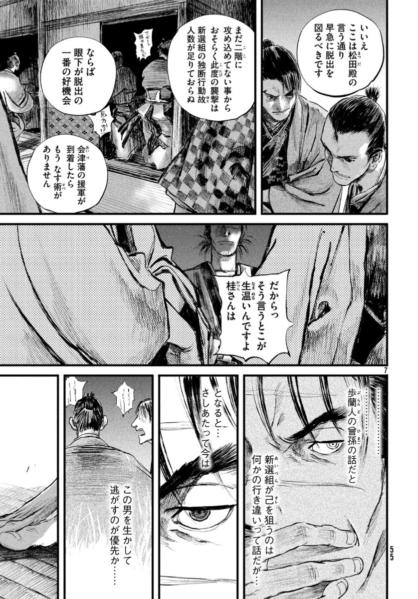 無限の住人～幕末ノ章～ 第10話 - Page 8