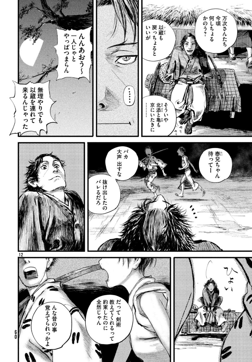 無限の住人～幕末ノ章～ 第10話 - Page 12