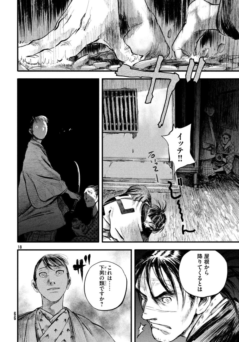 無限の住人～幕末ノ章～ 第10話 - Page 19