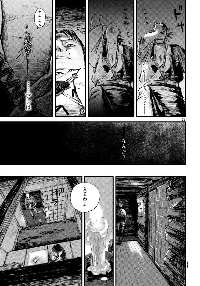 無限の住人～幕末ノ章～ 第10話 - Page 24