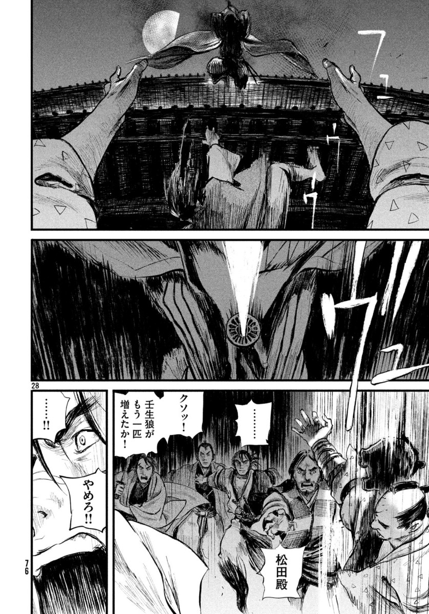 無限の住人～幕末ノ章～ 第10話 - Page 29