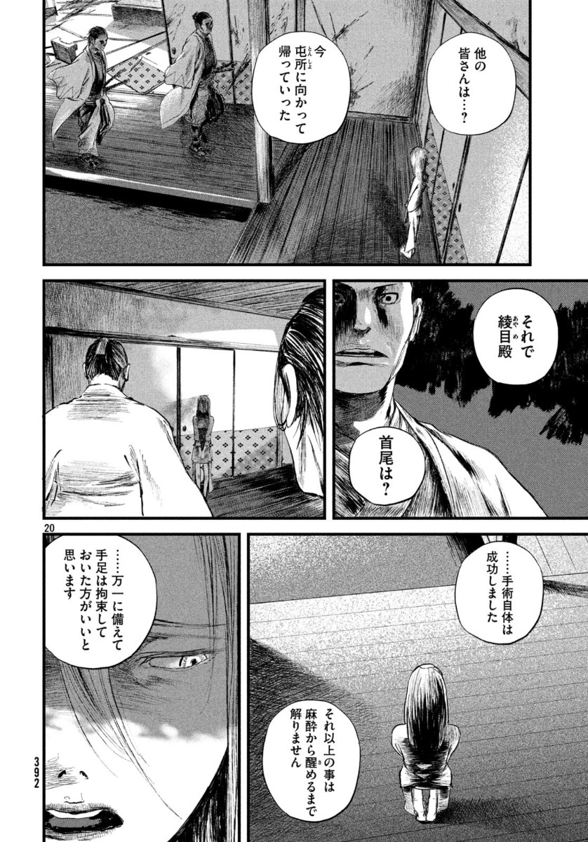 無限の住人～幕末ノ章～ 第14話 - Page 20