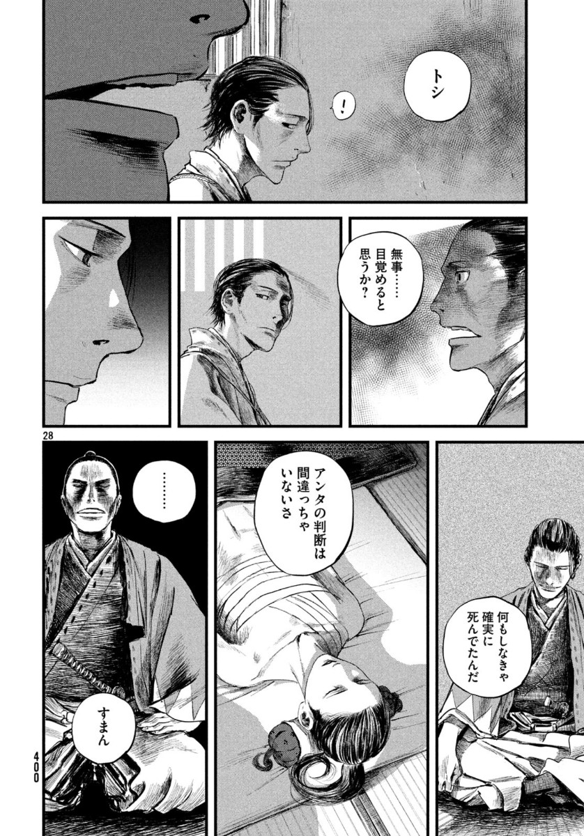 無限の住人～幕末ノ章～ 第14話 - Page 29