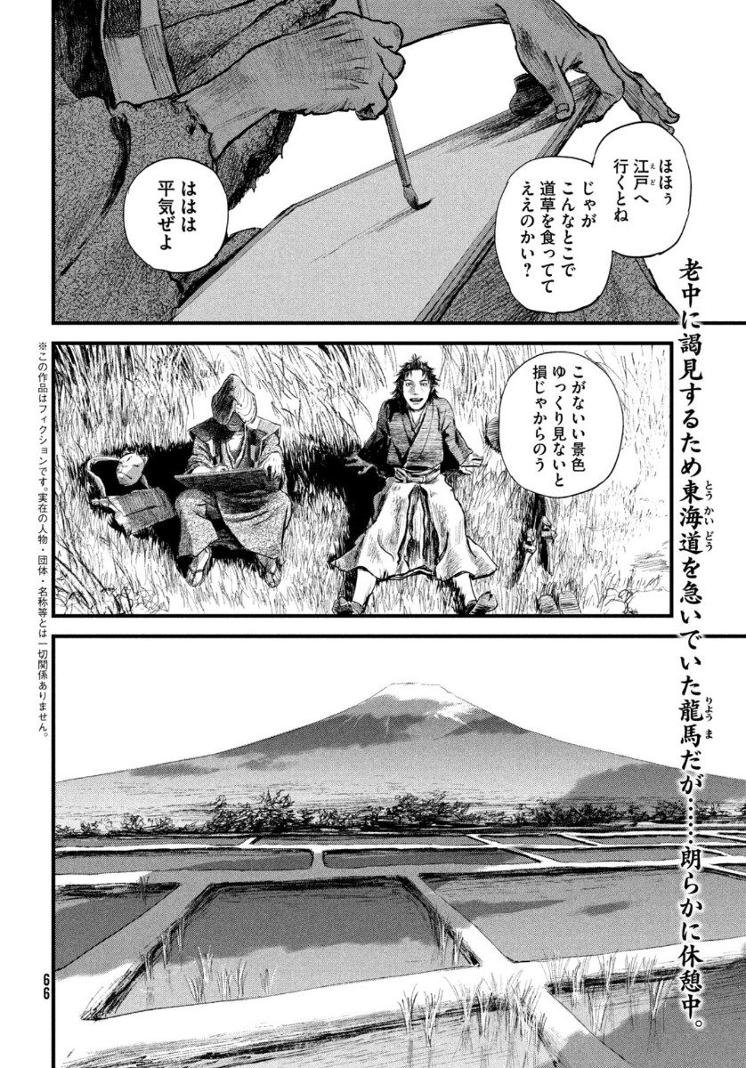 無限の住人～幕末ノ章～ 第15話 - Page 2