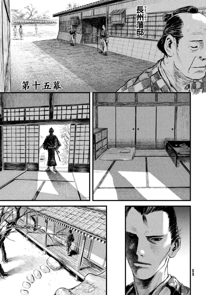 無限の住人～幕末ノ章～ 第15話 - Page 4