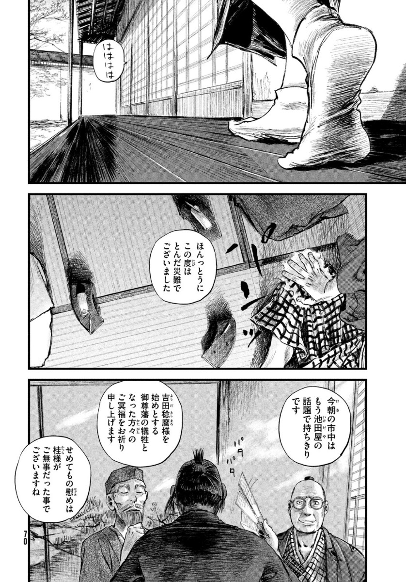 無限の住人～幕末ノ章～ 第15話 - Page 6