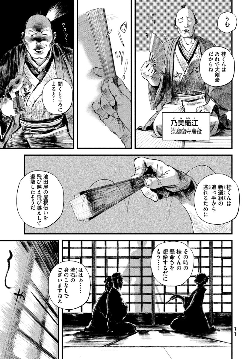 無限の住人～幕末ノ章～ 第15話 - Page 7