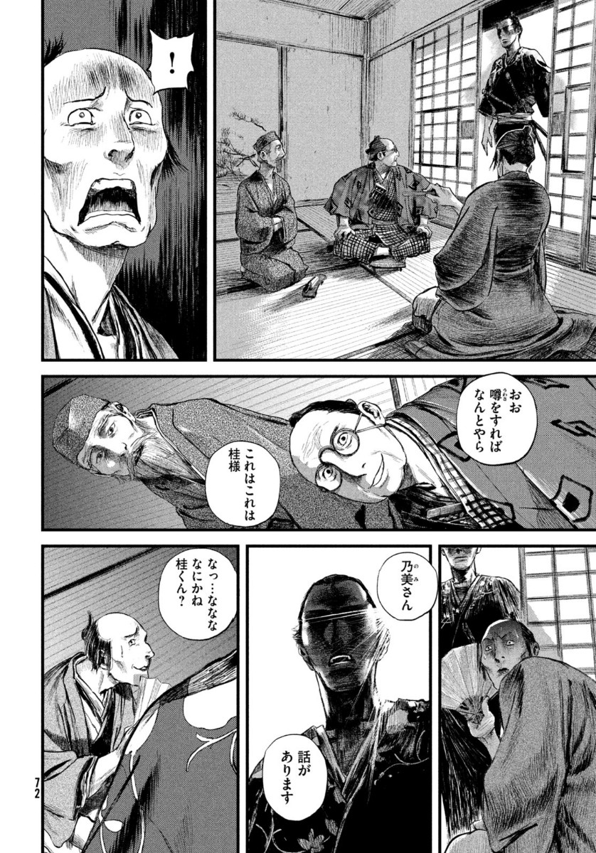 無限の住人～幕末ノ章～ 第15話 - Page 8