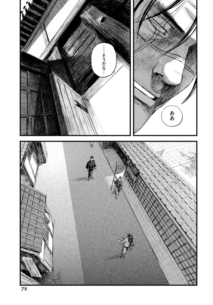 無限の住人～幕末ノ章～ 第15話 - Page 15