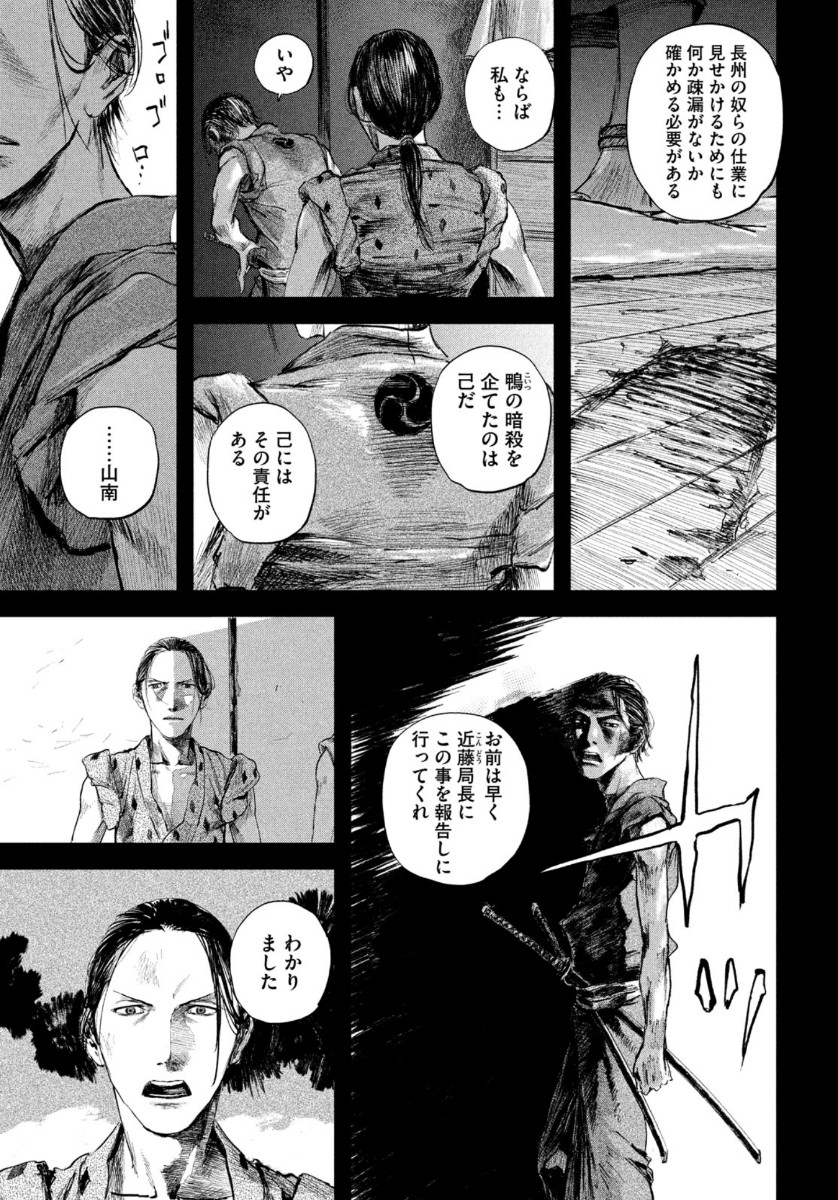 無限の住人～幕末ノ章～ 第15話 - Page 21