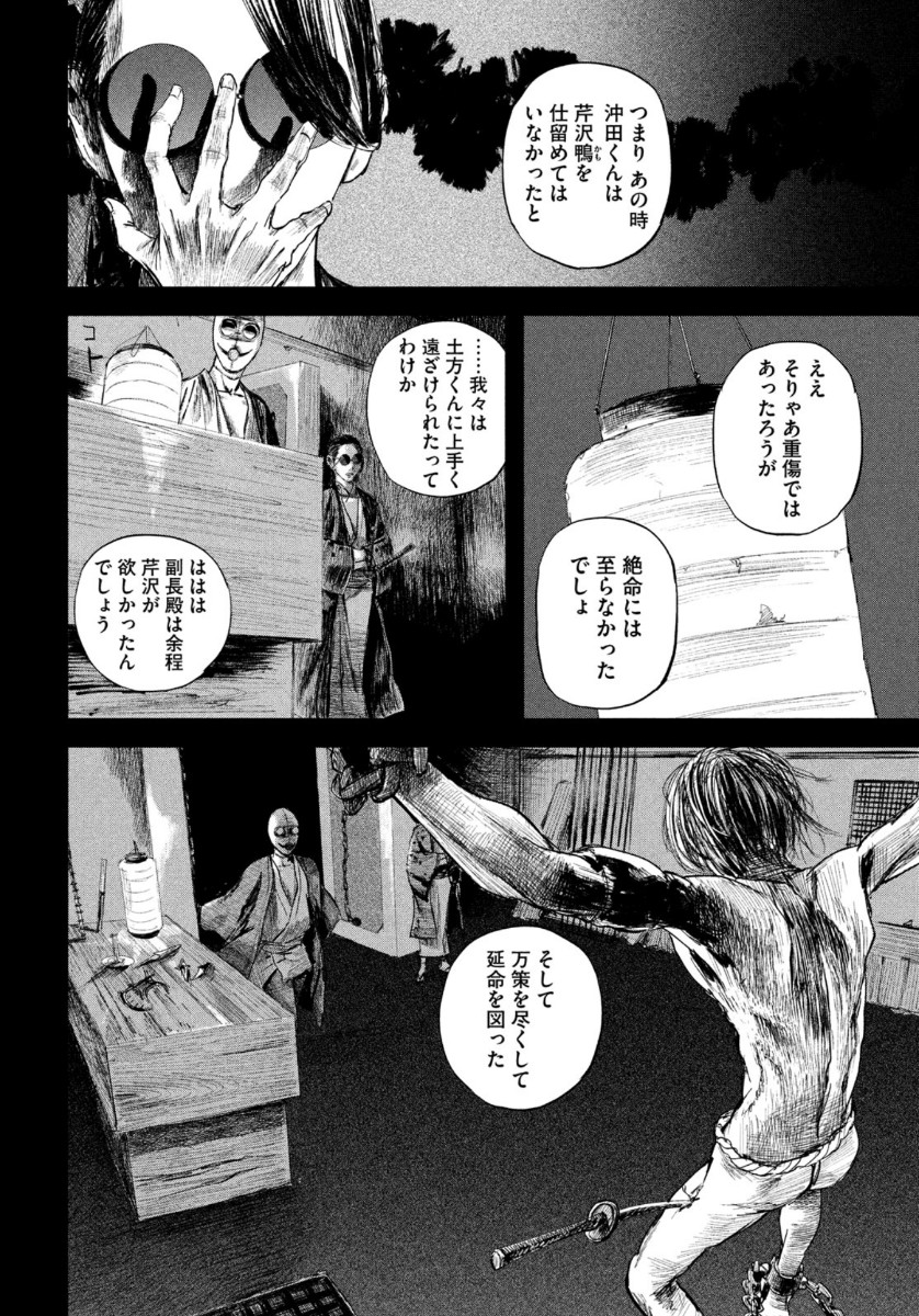 無限の住人～幕末ノ章～ 第15話 - Page 22