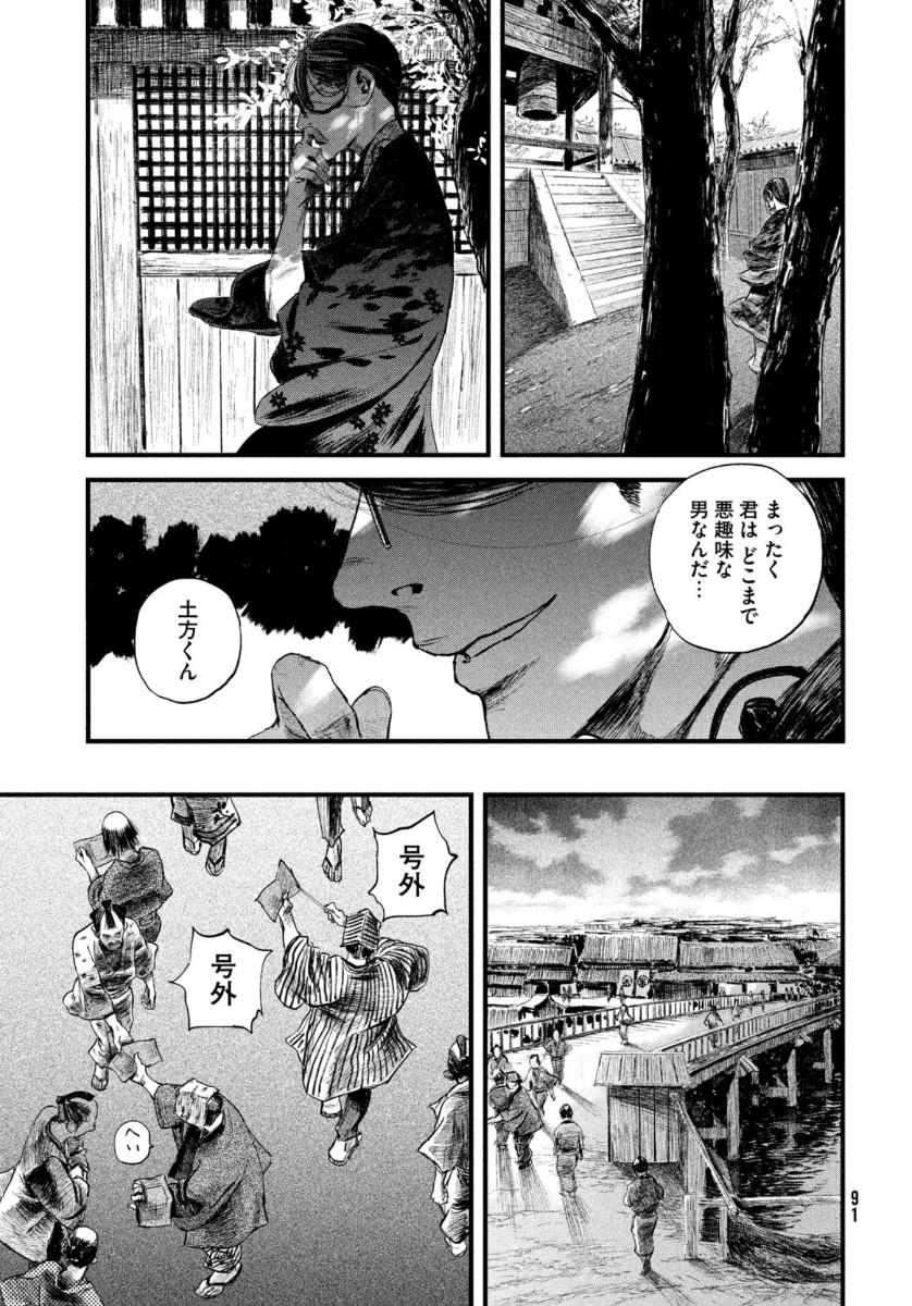 無限の住人～幕末ノ章～ 第15話 - Page 27