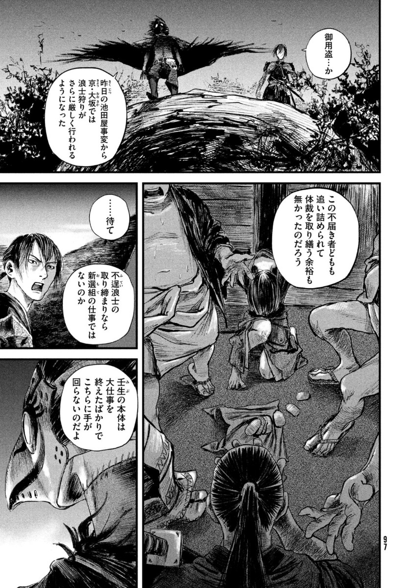 無限の住人～幕末ノ章～ 第15話 - Page 32