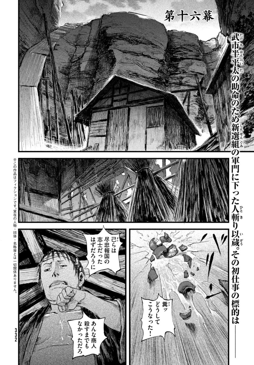 無限の住人～幕末ノ章～ 第16話 - Page 2