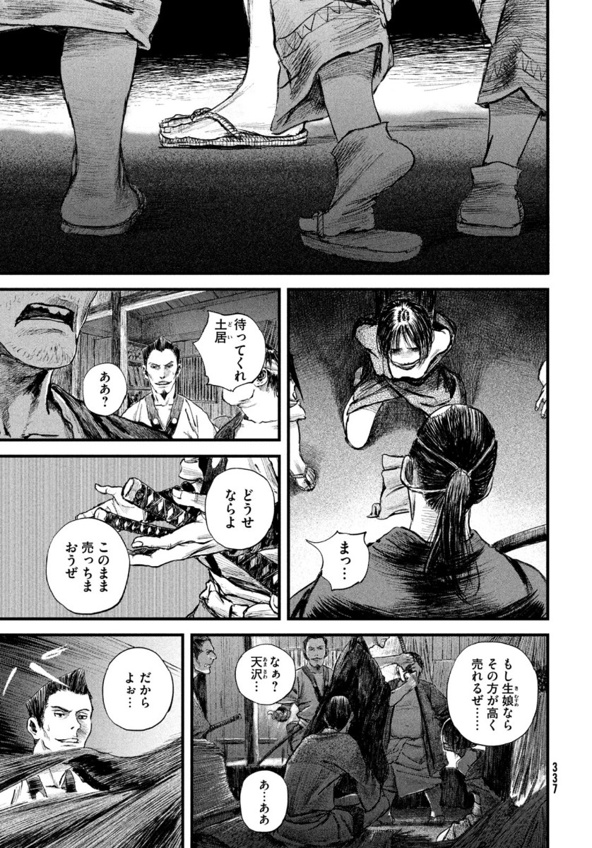 無限の住人～幕末ノ章～ 第16話 - Page 7