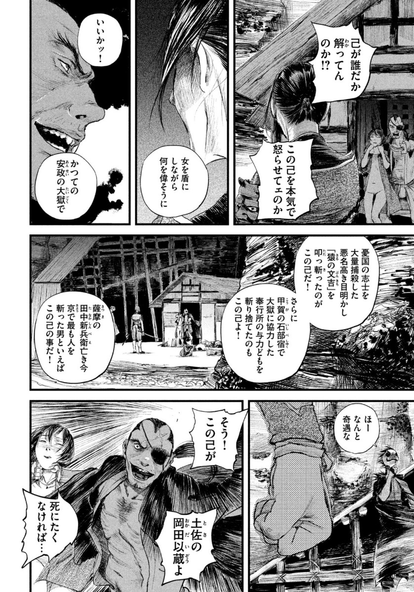 無限の住人～幕末ノ章～ 第16話 - Page 23