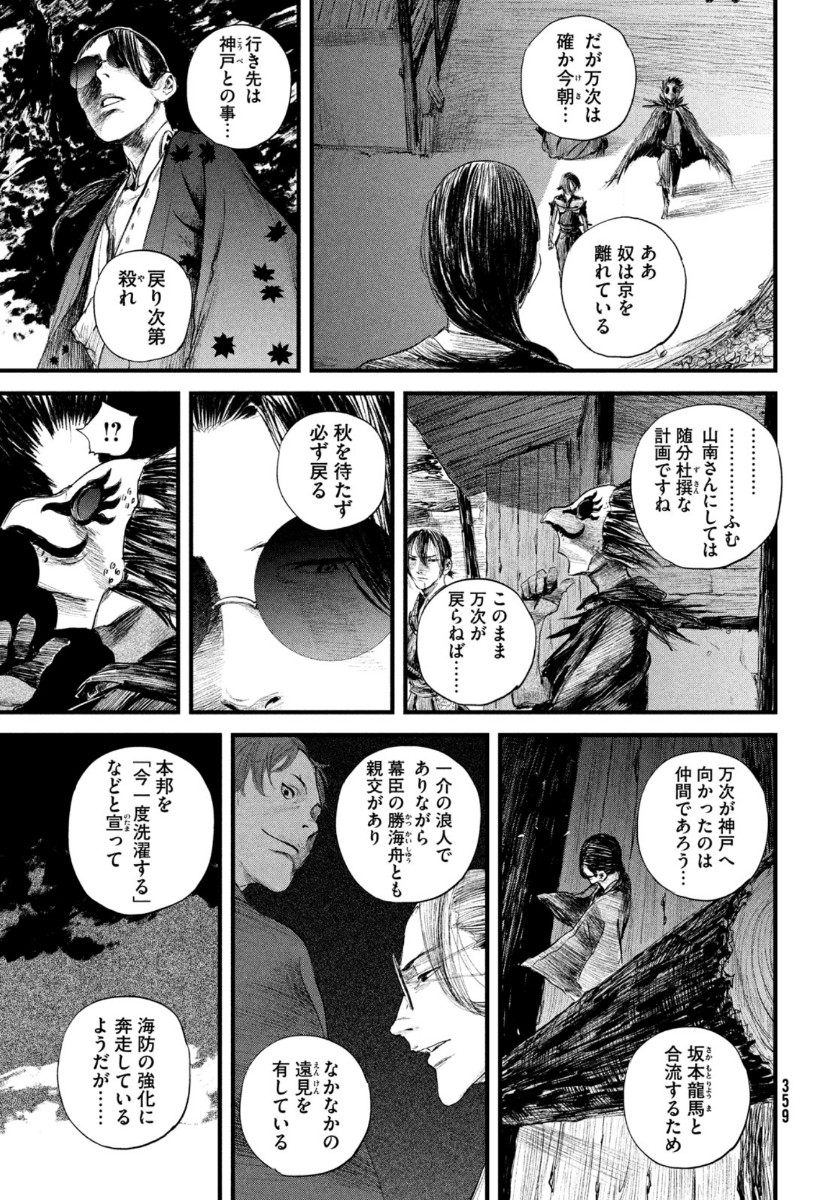 無限の住人～幕末ノ章～ 第16話 - Page 29