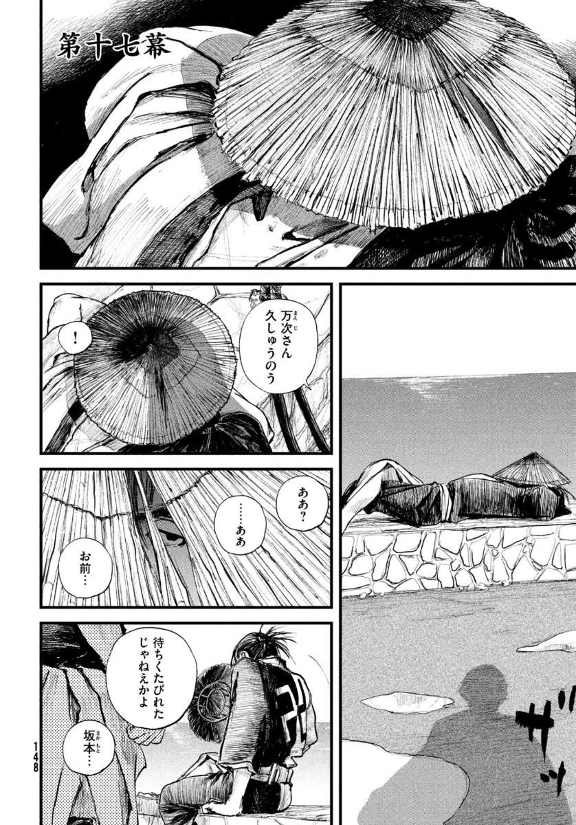 無限の住人～幕末ノ章～ 第17話 - Page 4