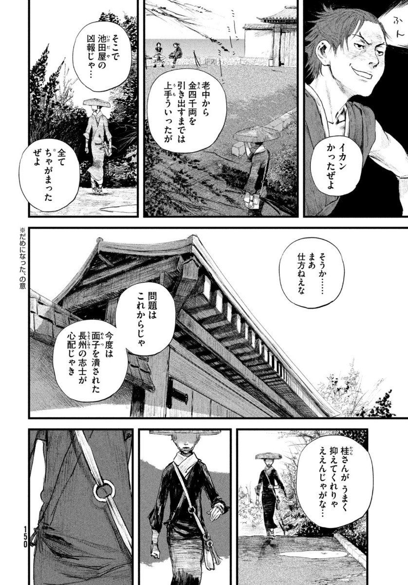 無限の住人～幕末ノ章～ 第17話 - Page 7