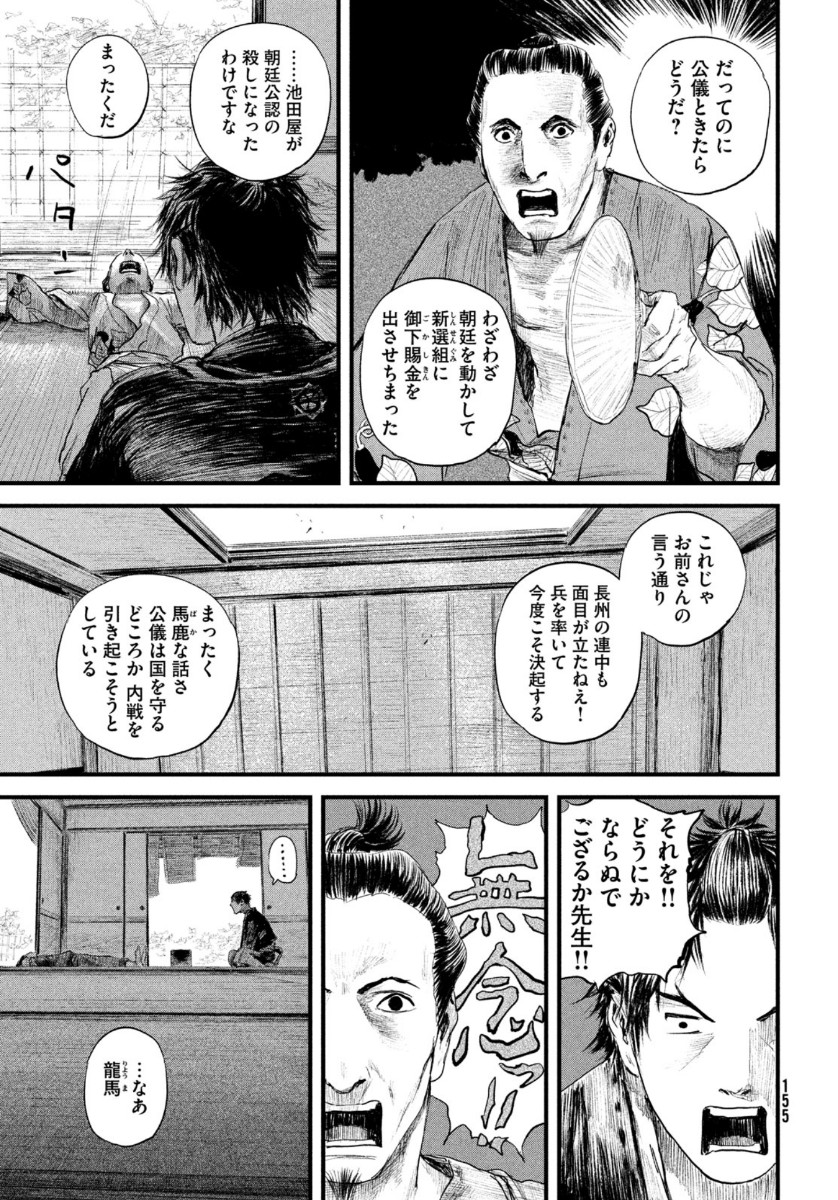 無限の住人～幕末ノ章～ 第17話 - Page 11