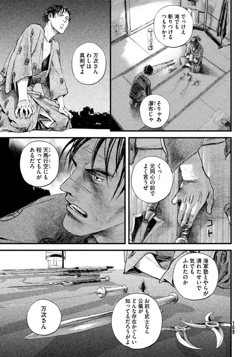 無限の住人～幕末ノ章～ 第17話 - Page 26