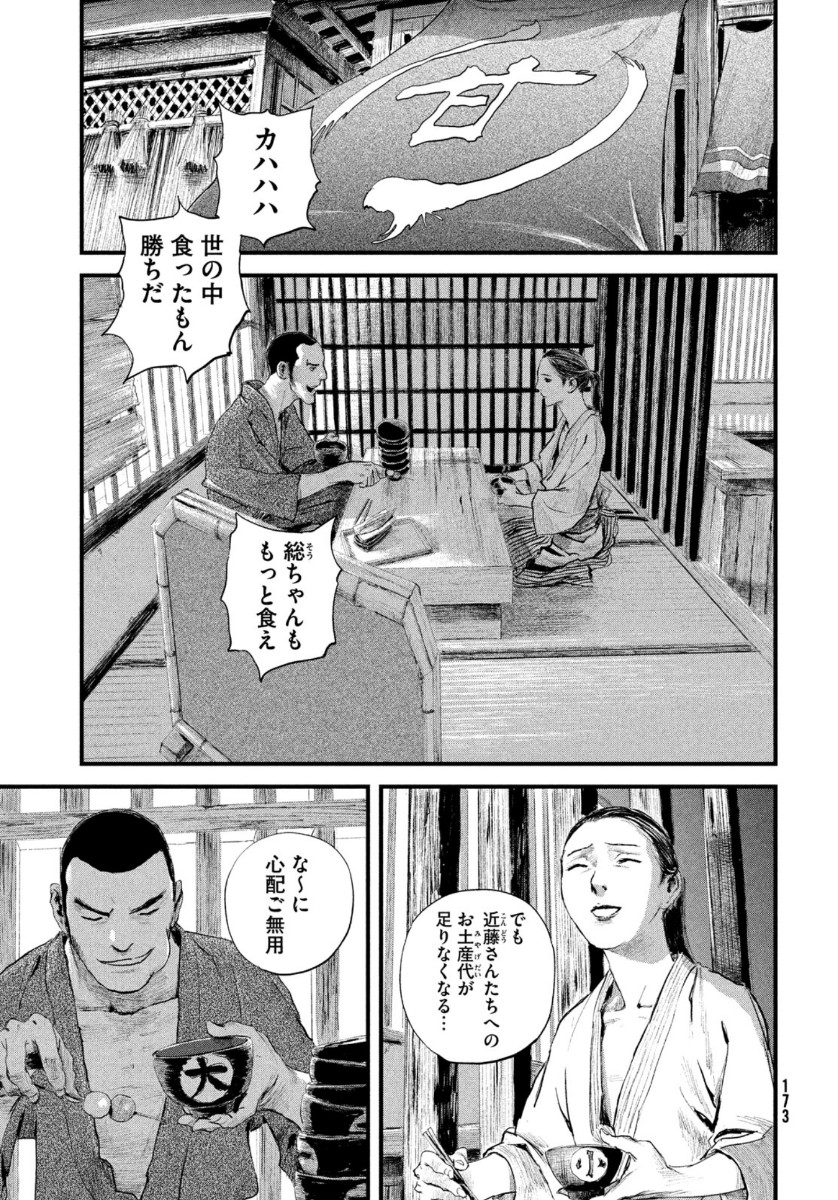 無限の住人～幕末ノ章～ 第17話 - Page 30