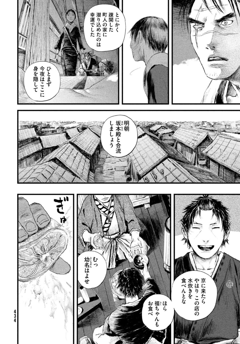 無限の住人～幕末ノ章～ 第18話 - Page 8