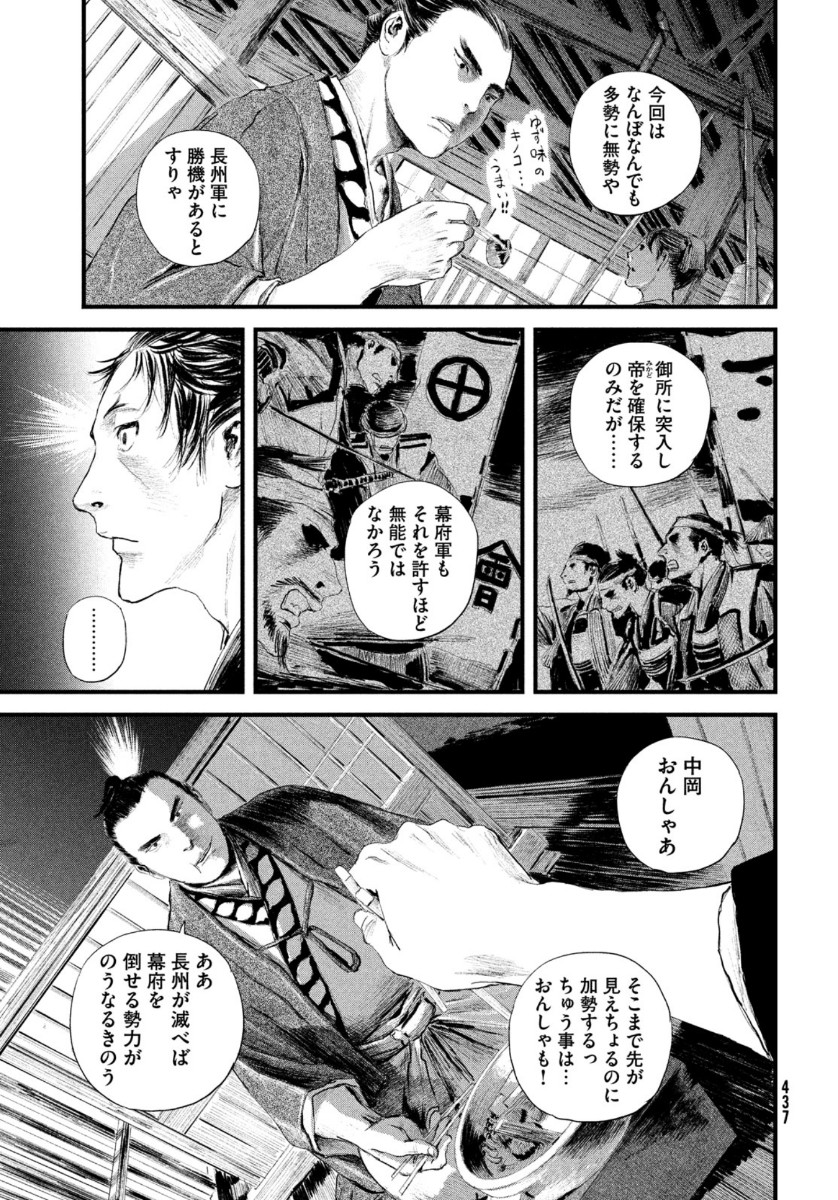 無限の住人～幕末ノ章～ 第18話 - Page 11