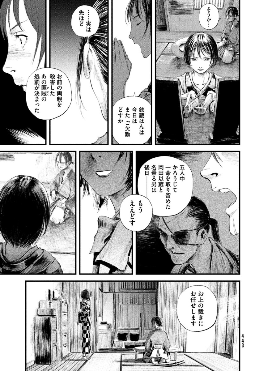 無限の住人～幕末ノ章～ 第18話 - Page 17