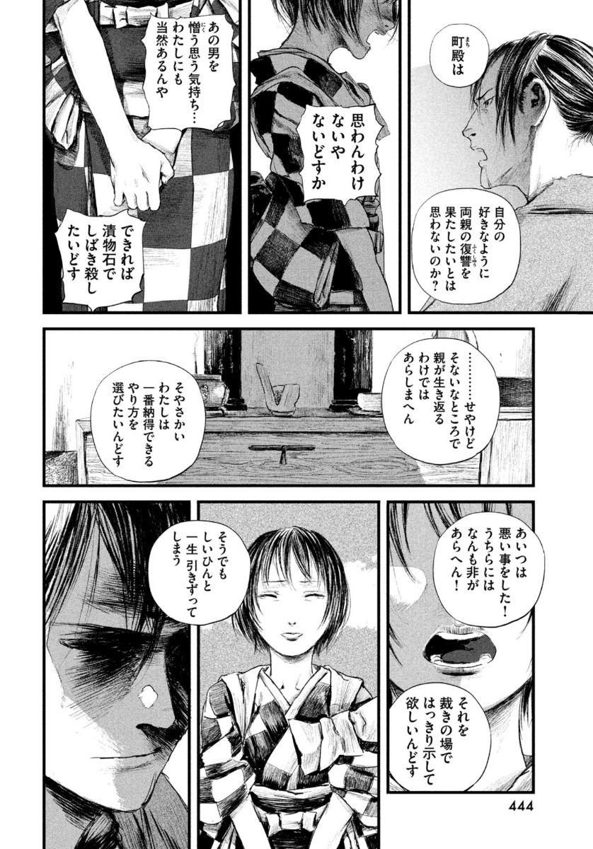 無限の住人～幕末ノ章～ 第18話 - Page 18