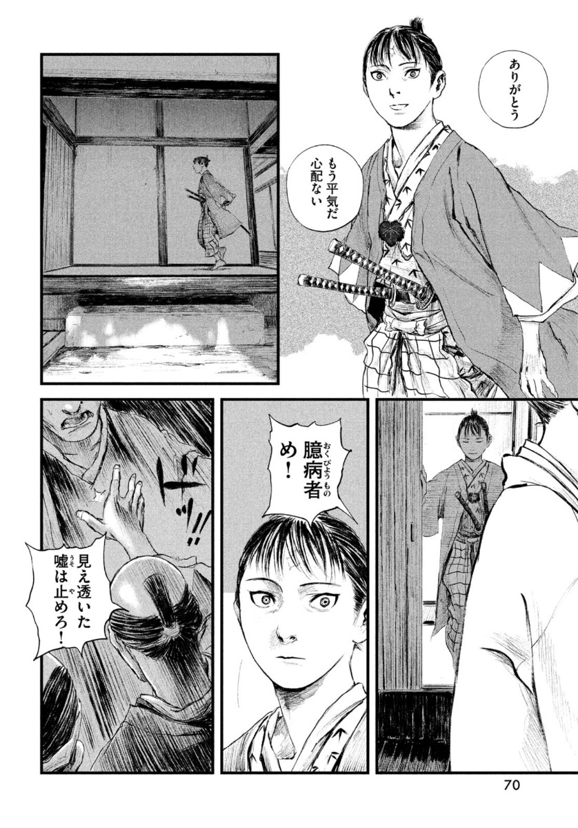 無限の住人～幕末ノ章～ 第19話 - Page 4