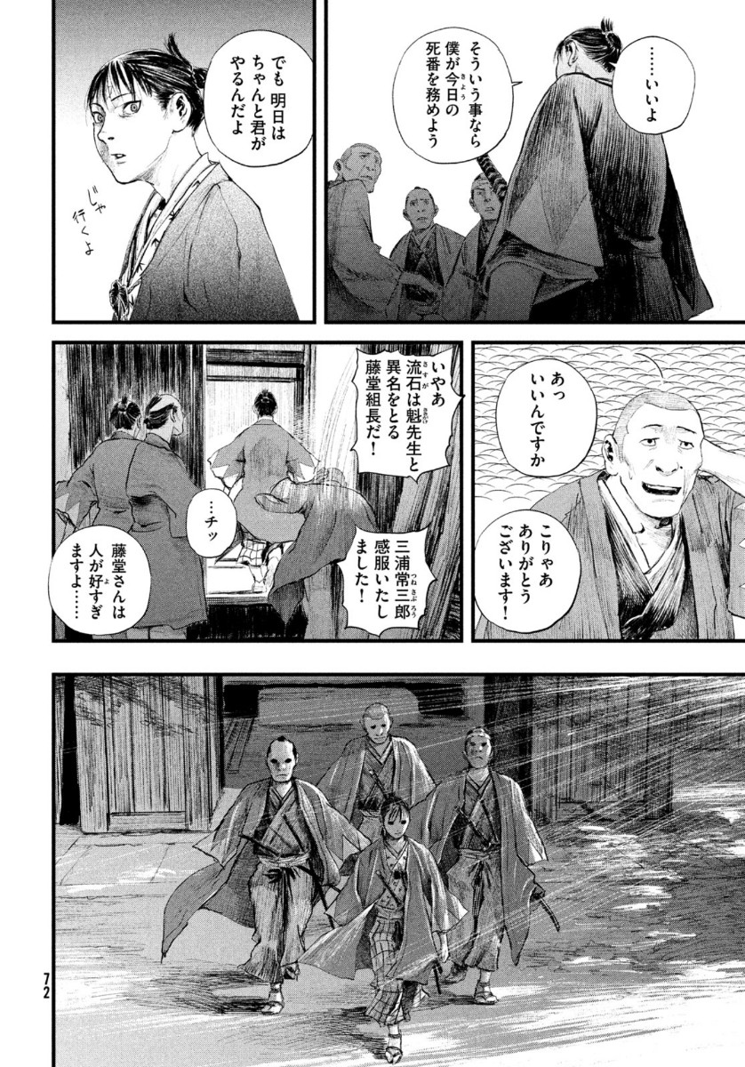 無限の住人～幕末ノ章～ 第19話 - Page 7