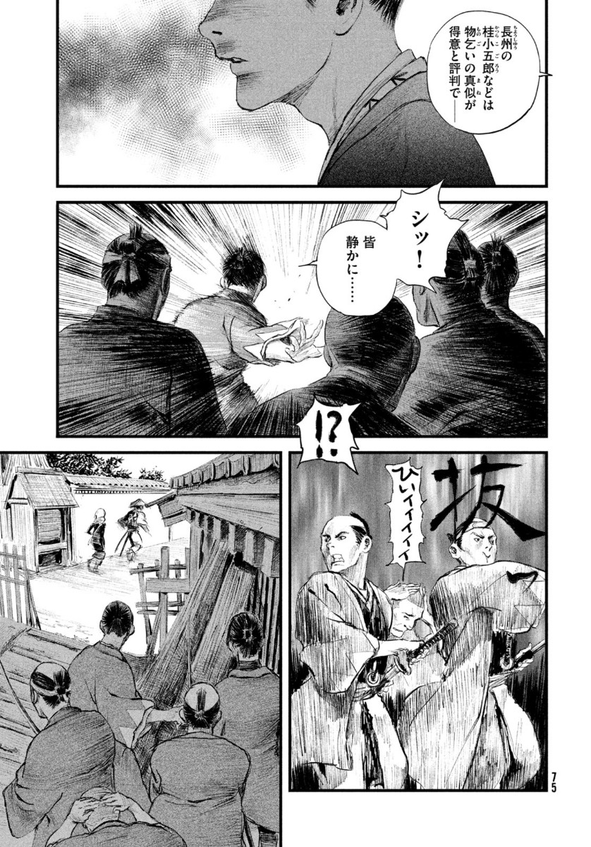 無限の住人～幕末ノ章～ 第19話 - Page 9