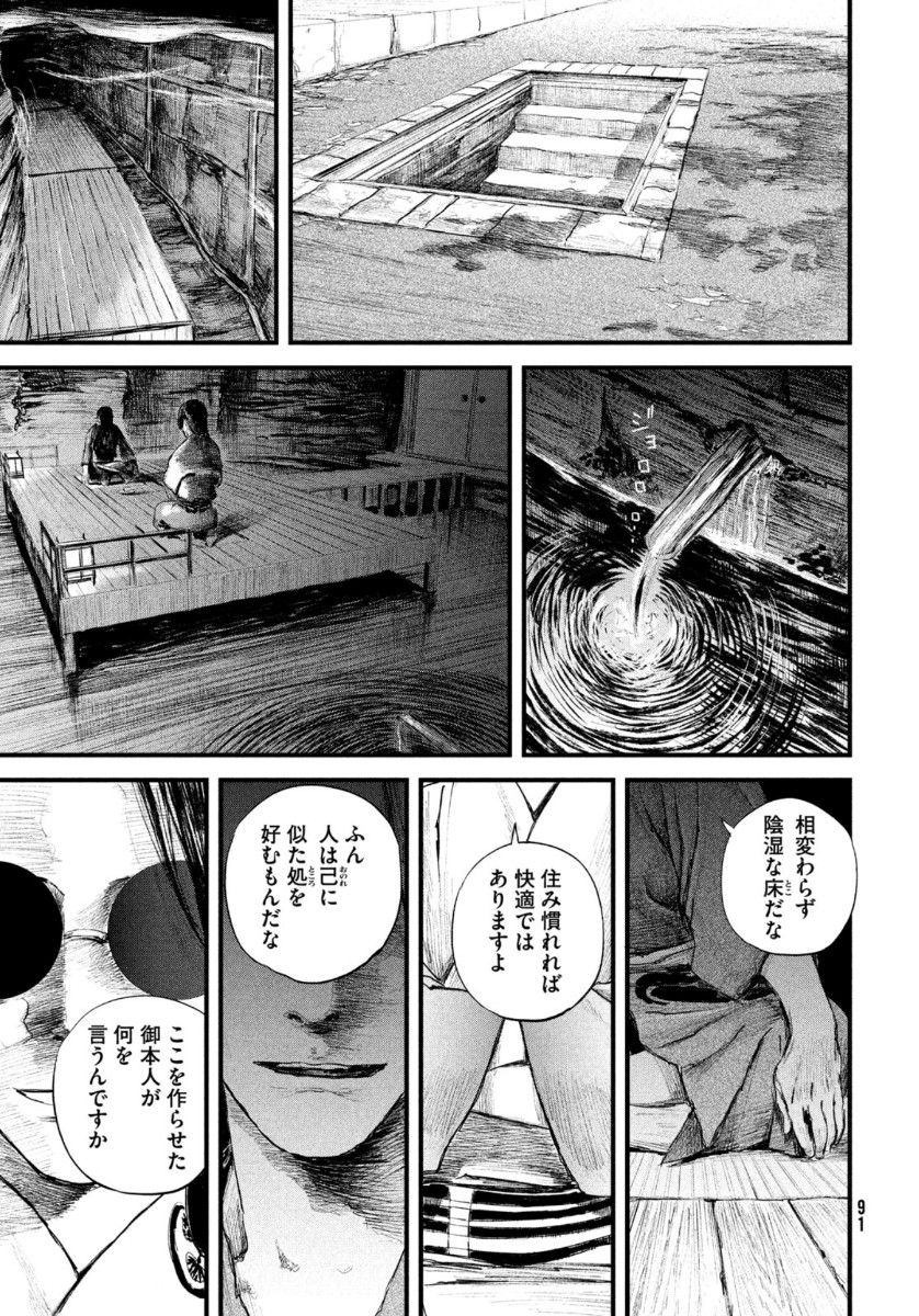 無限の住人～幕末ノ章～ 第19話 - Page 26