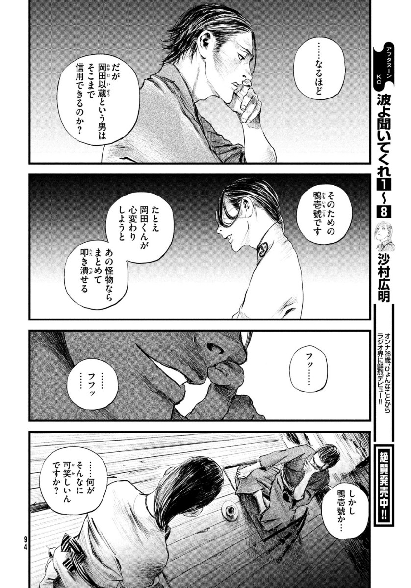 無限の住人～幕末ノ章～ 第19話 - Page 29