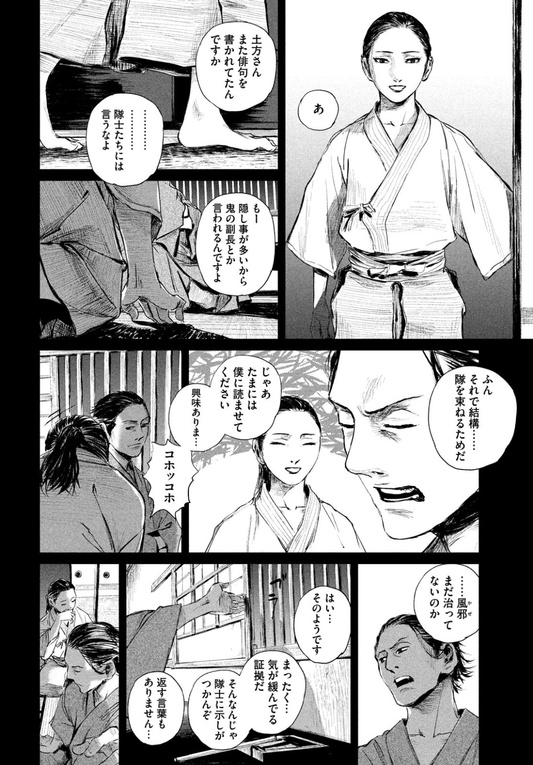 無限の住人～幕末ノ章～ 第2話 - Page 5